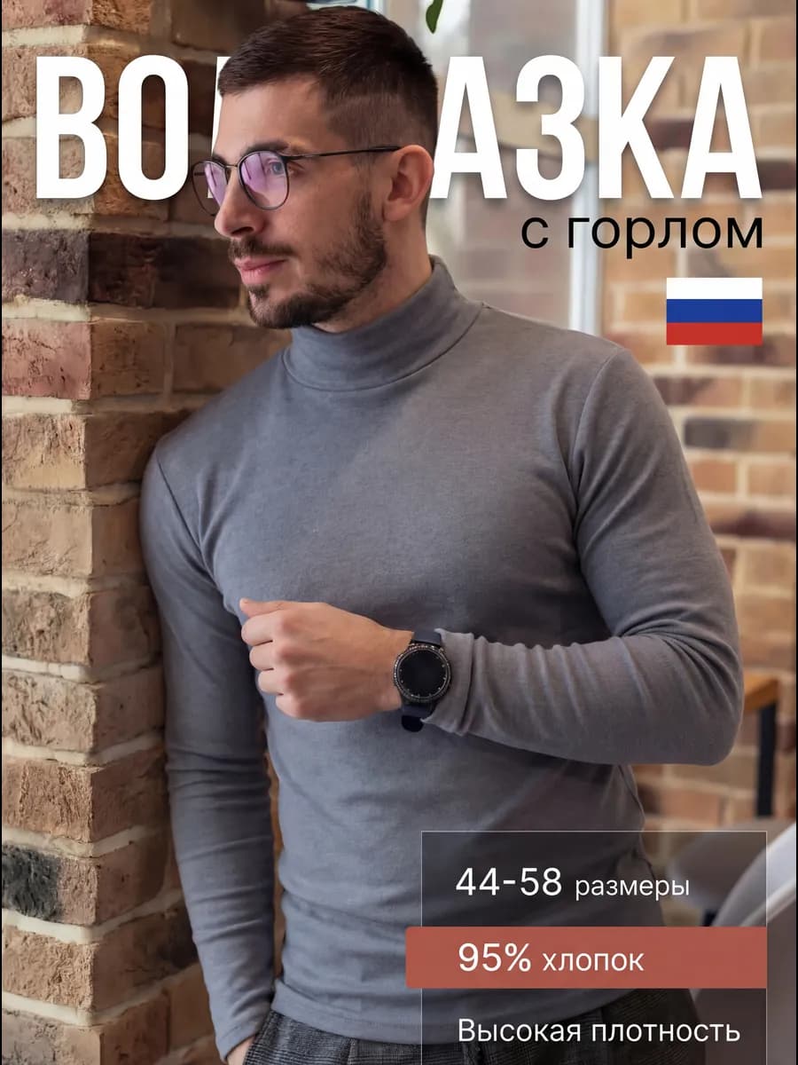 Мужская водолазка классическая с горлом