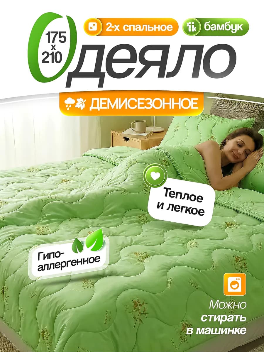 Одеяло двуспальное всесезонное теплое