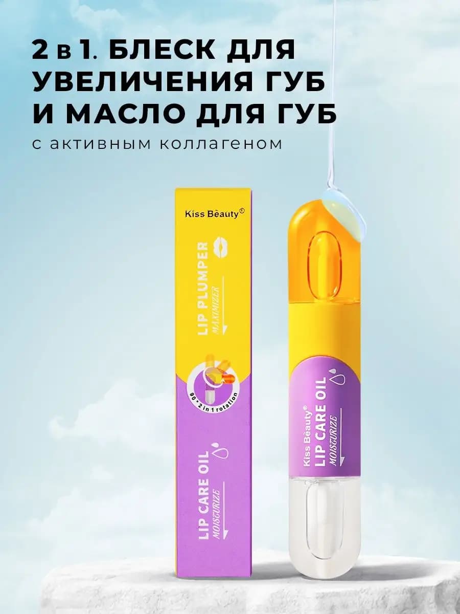 Набор "Увлажняющий блеск для увеличения губ и масло для губ" - фото 1