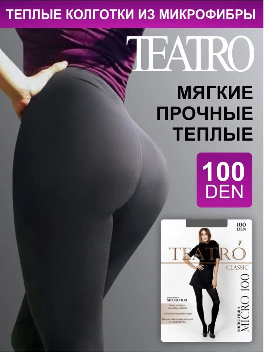 Колготки демисезонные 100 ден