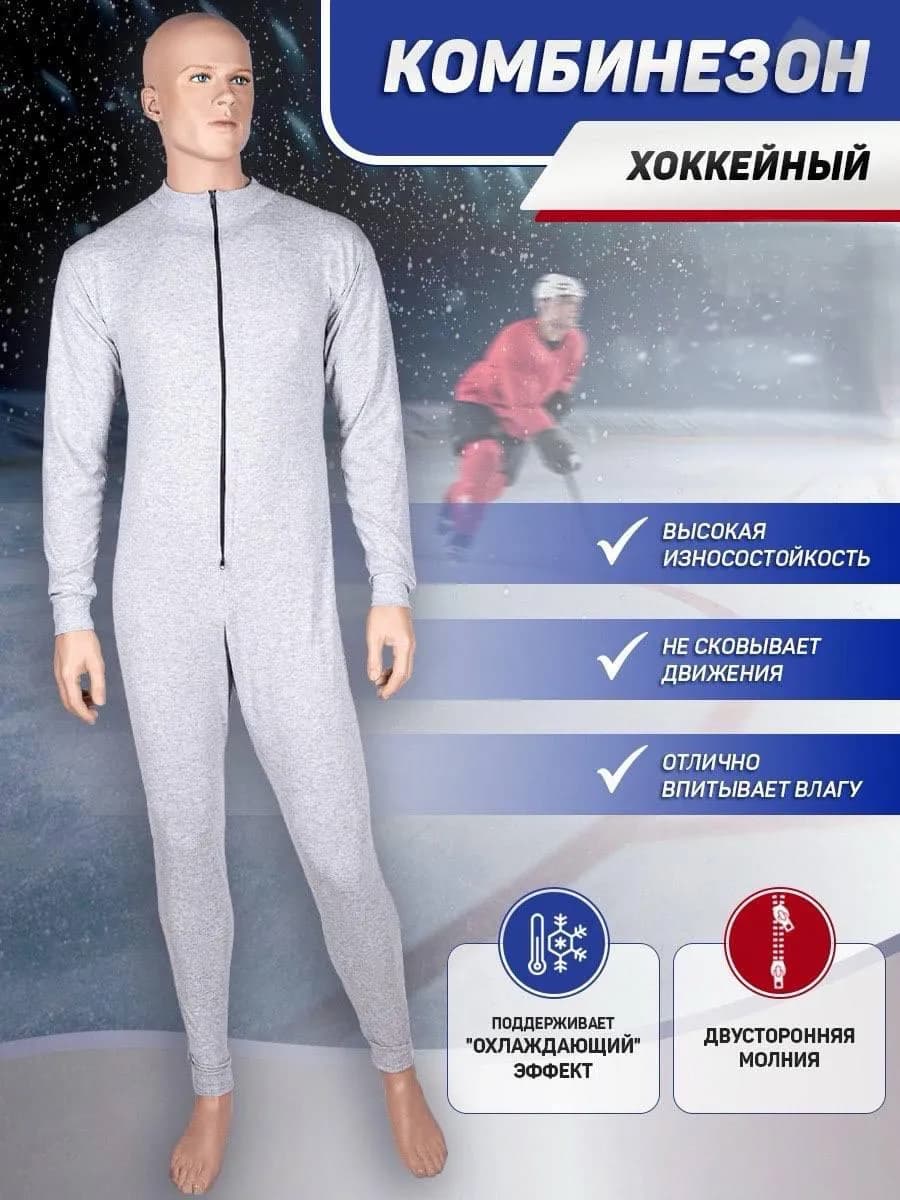 Комбинезон хоккейный серый