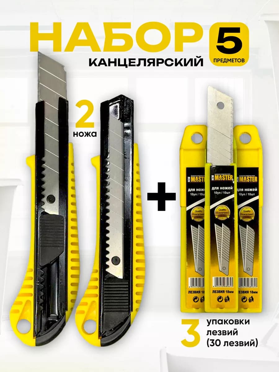 Нож канцелярский