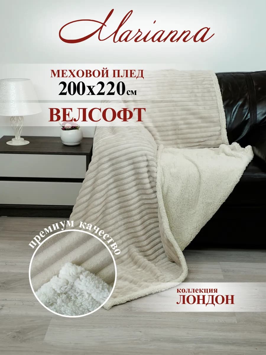 Теплый плед с мехом 200х220 см на кровать