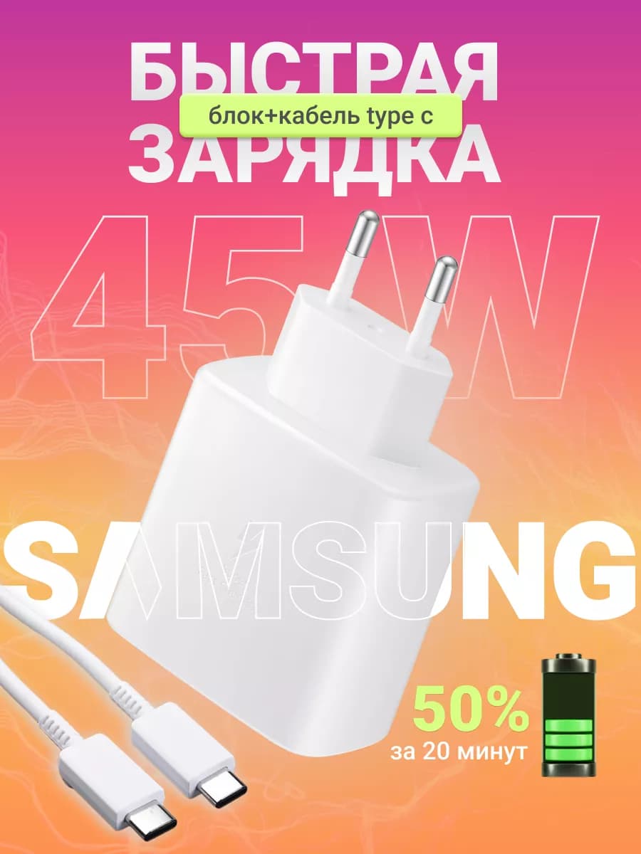 Блок быстрой зарядки type-c Samsung Galaxy 45W
