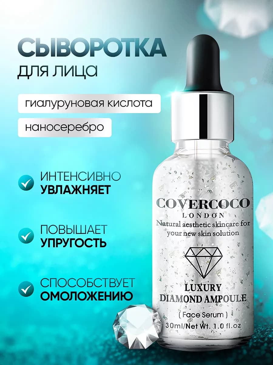 Сыворотка для лица увлажняющая антивозрастная 30 мл