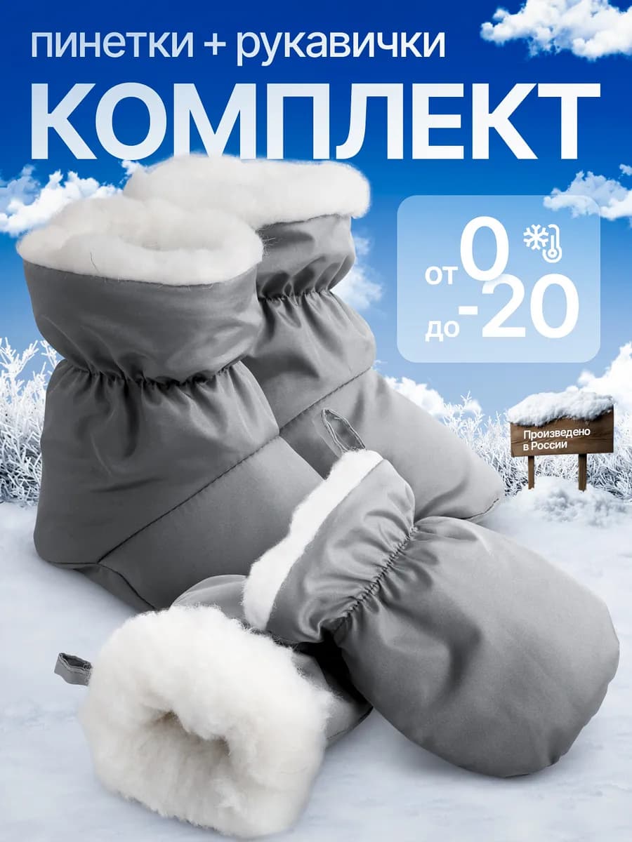 Пинетки и рукавички для новорожденного