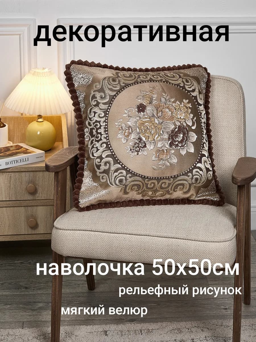Наволочка 50х50см на молнии декоративная с рисунком