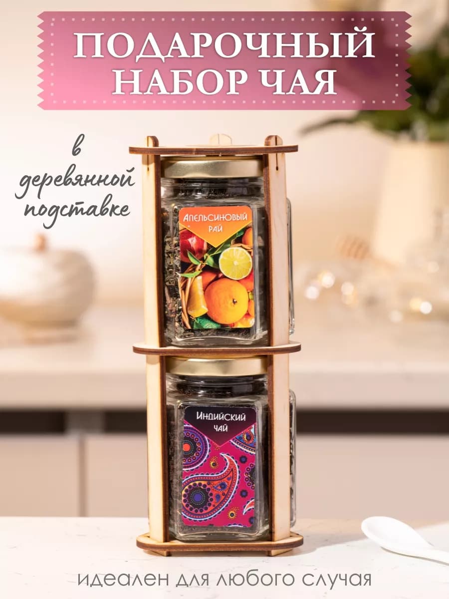 Подарочный набор чая в баночках листовой, 2 шт