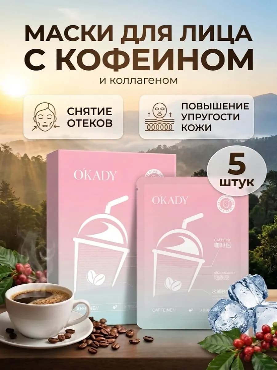 Маска для лица от отеков