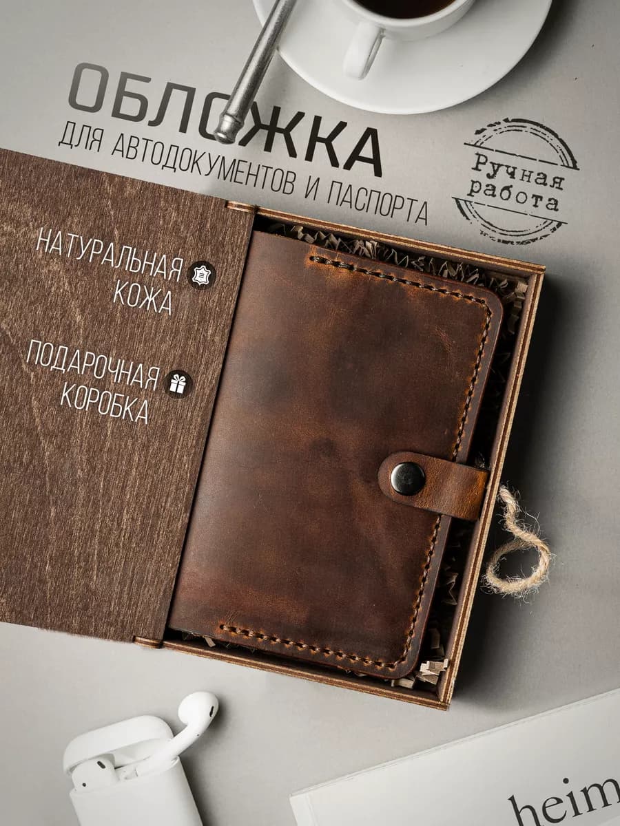 Кожаная обложка для автодокументов, подарок мужчине