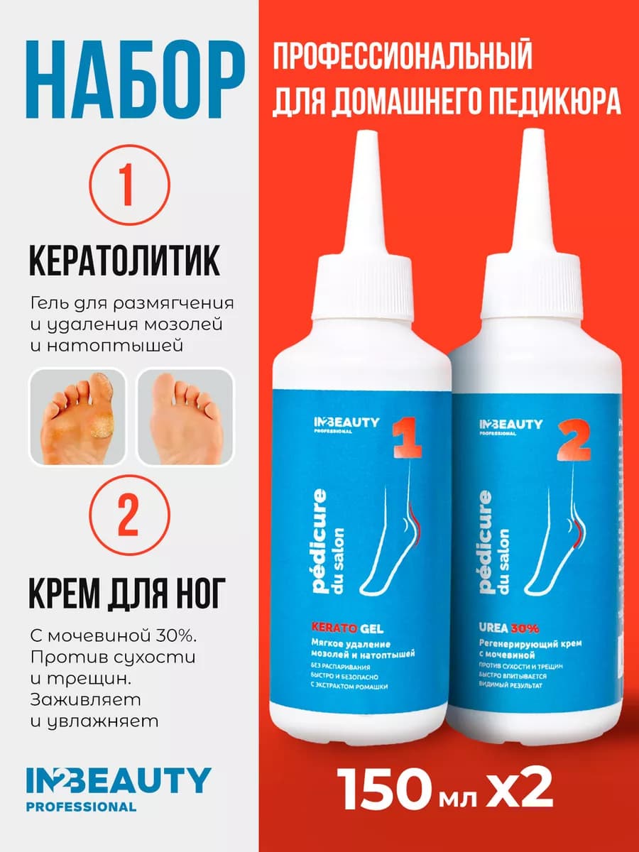 Набор кератолитик + крем мочевина 30%