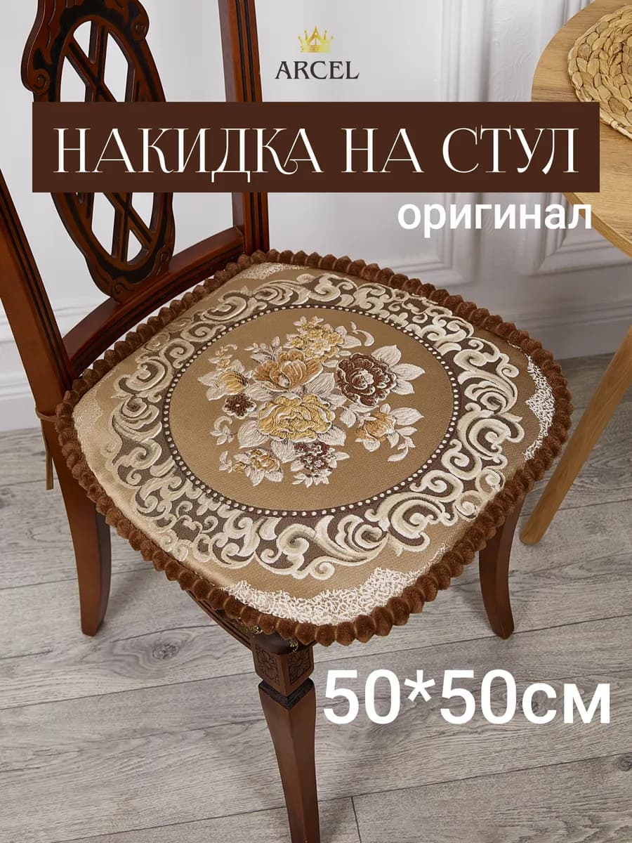 Подушка на стул 50×50см с завязками декоративная с рисунком