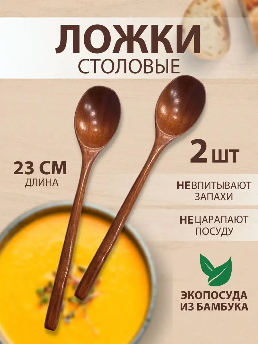 Cтоловые деревянные ложки из бамбука