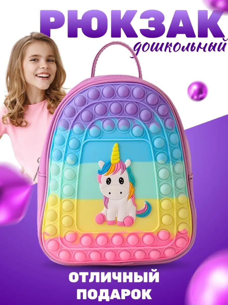 Рюкзак Дошкольный