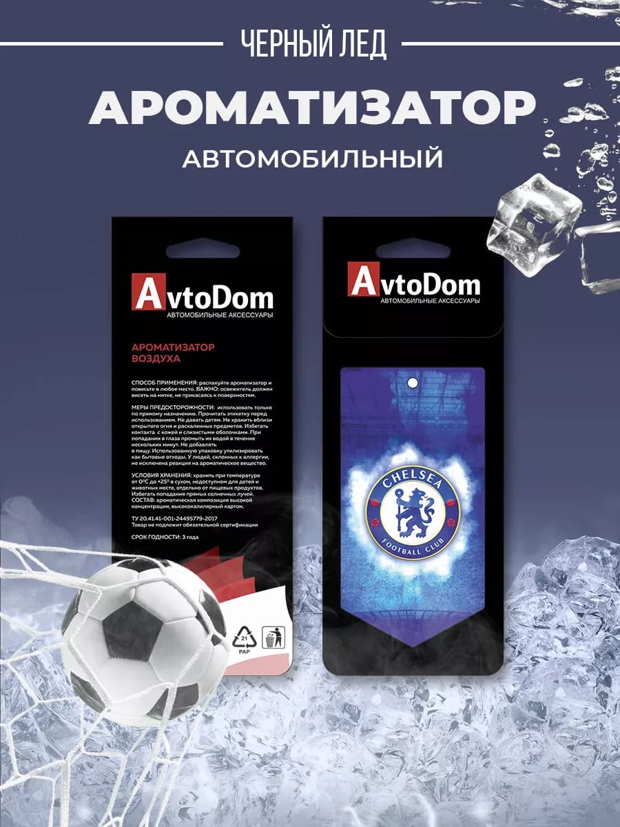 Ароматизатор для автомобиля "CHELSEA"