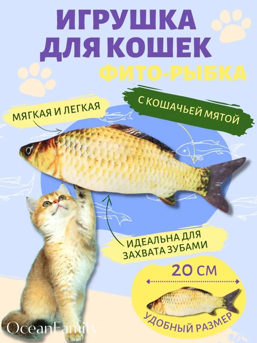 Игрушка для кошек