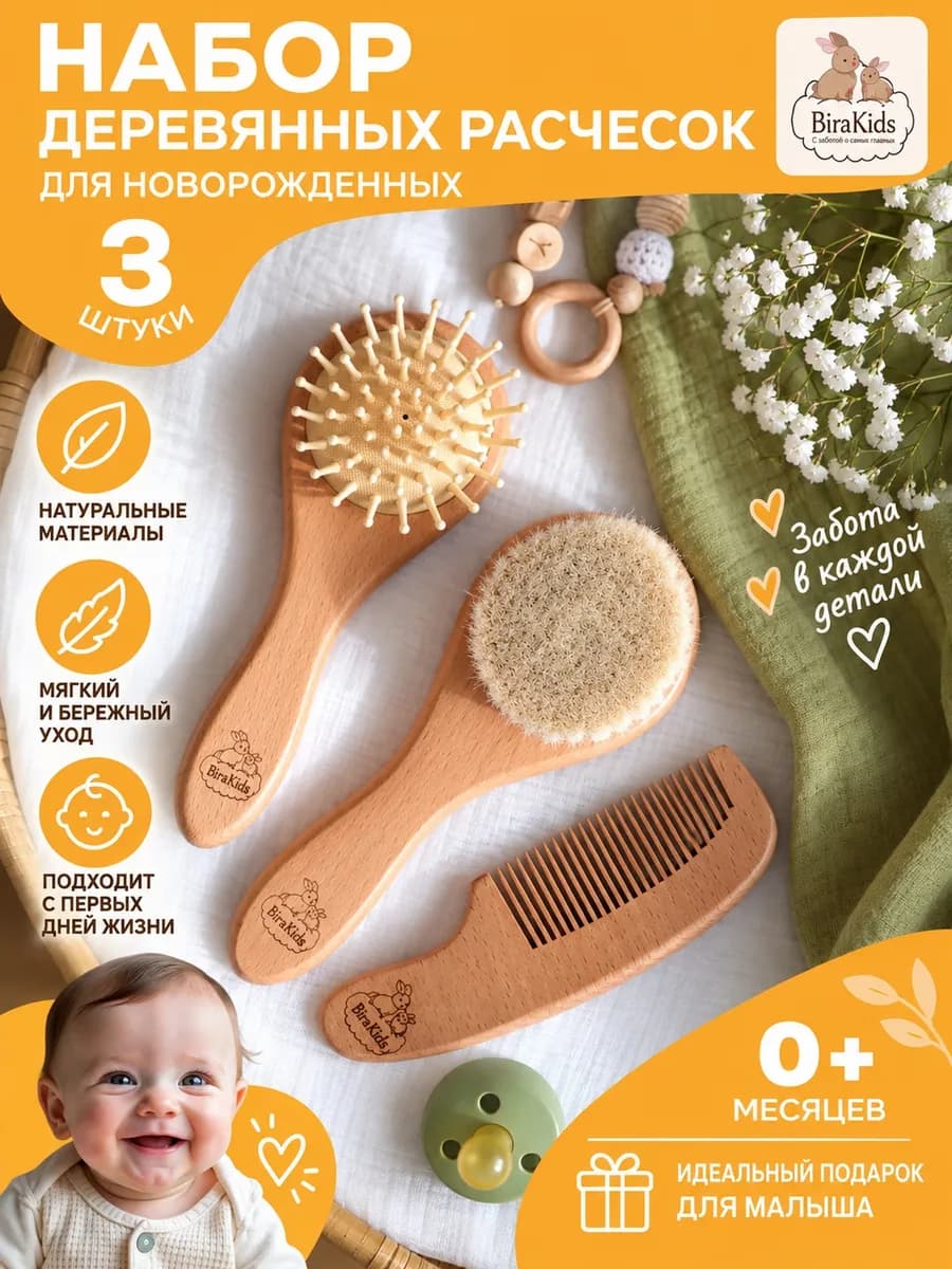 Набор деревянных расчесок для новорожденных для корочек