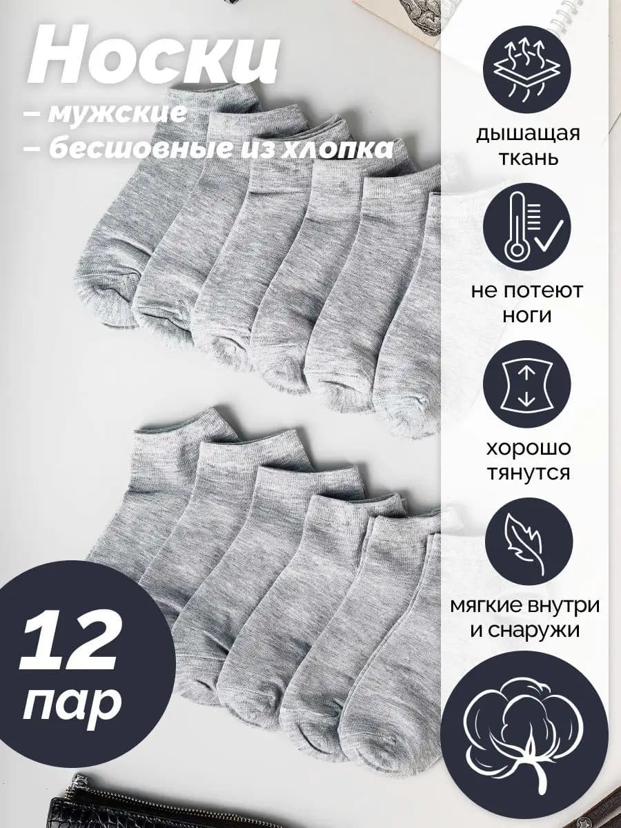 Носки короткие спортивные набор 12 пар