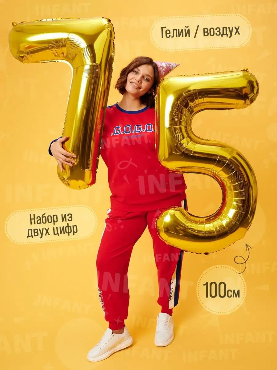 Шары цифры 75 лет