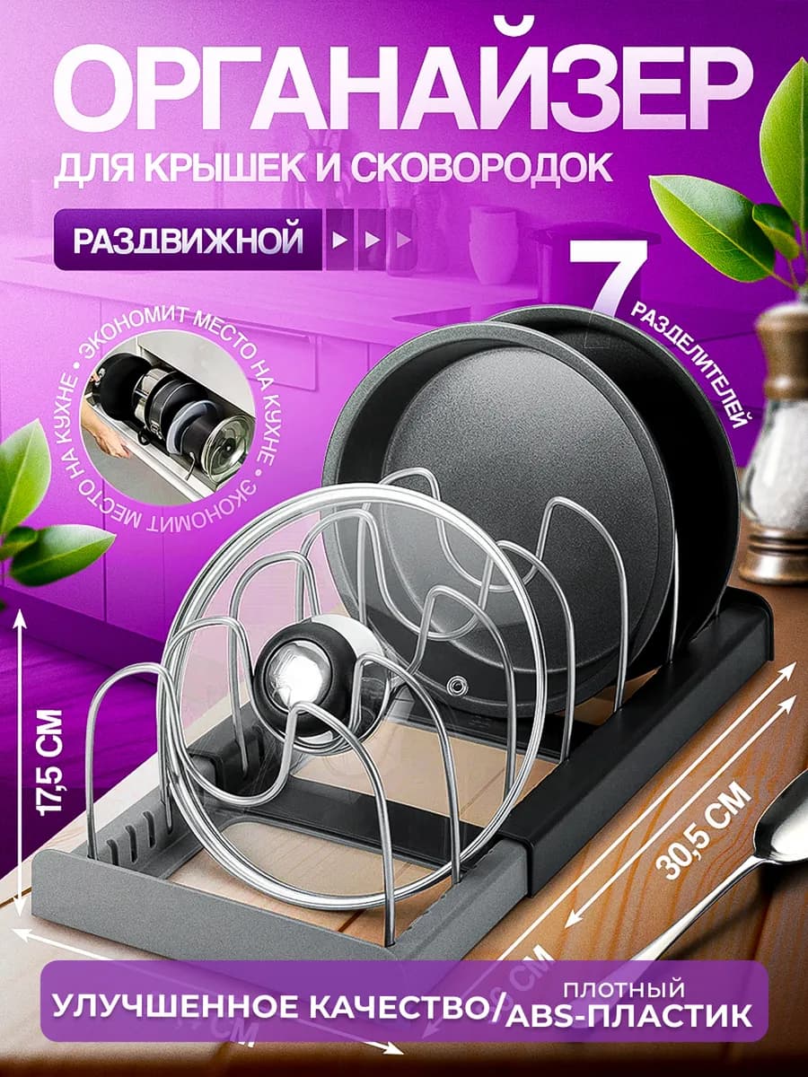 Держатель кухонный подставка для крышек