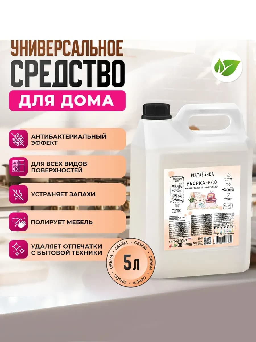 Средство для уборки дома и поверхностей, 5л