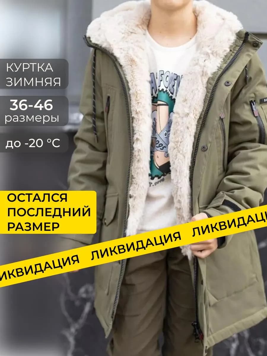 Куртка зимняя удлиненная