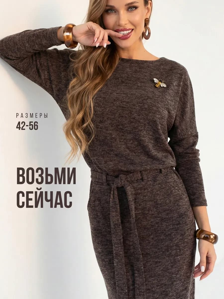 Платье теплое повседневное офисное трикотажное
