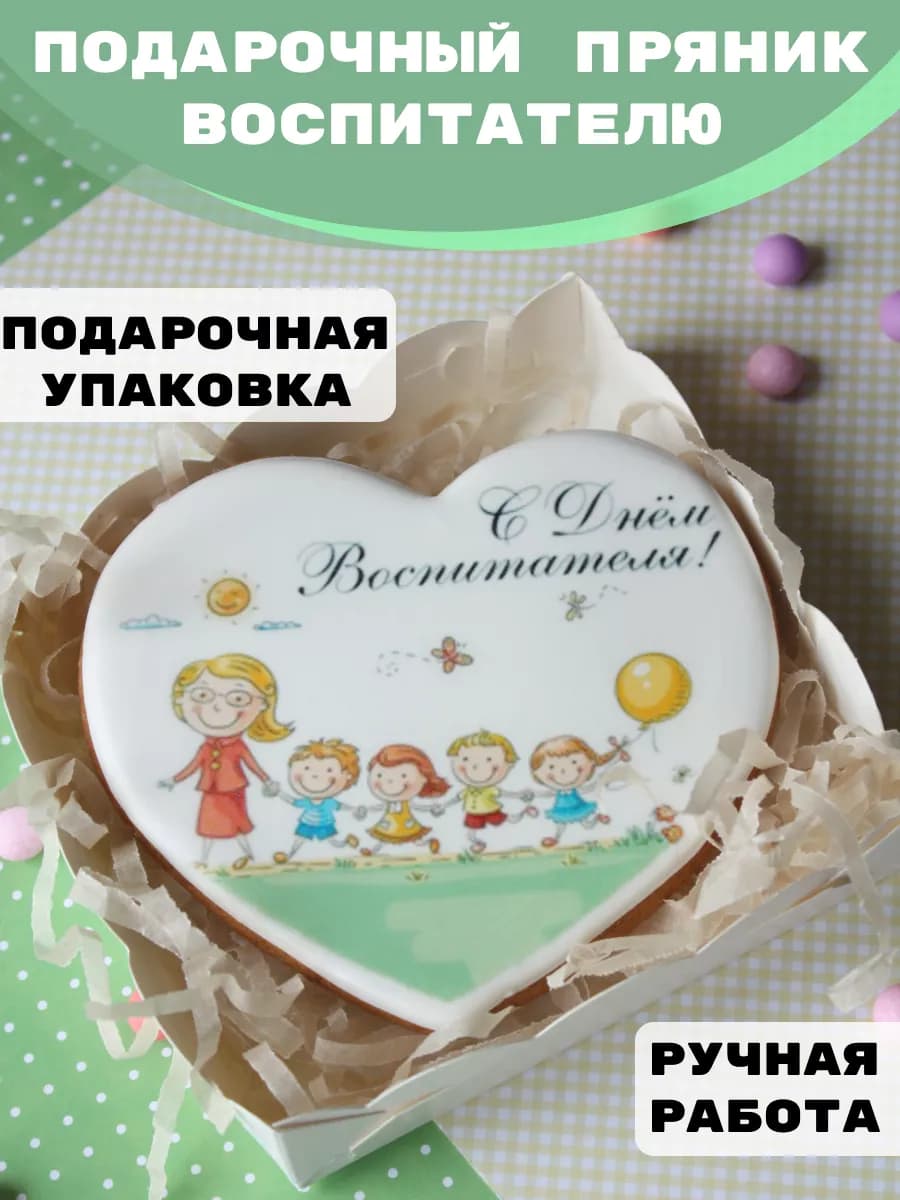 Имбирные пряники на день воспитателя