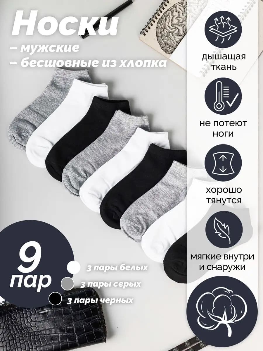 Носки короткие спортивные набор 9 пар