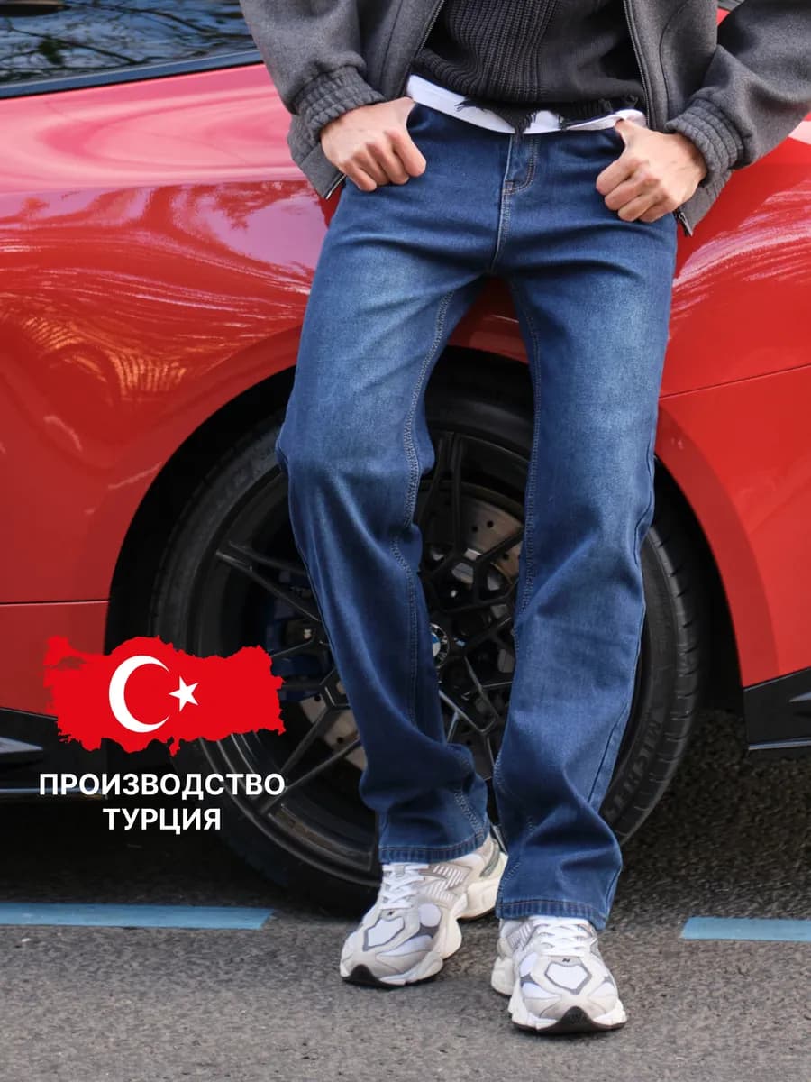 Джинсы прямые классические