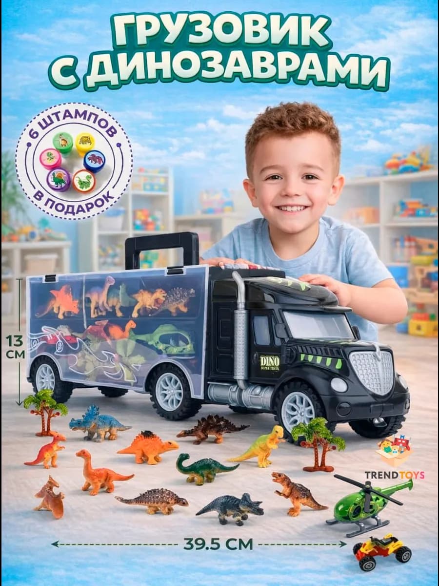 Игровой набор для мальчиков Машина с фигурками динозавров