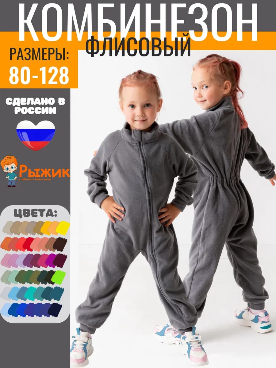 Комбинезон флисовый поддева теплый слип на осень