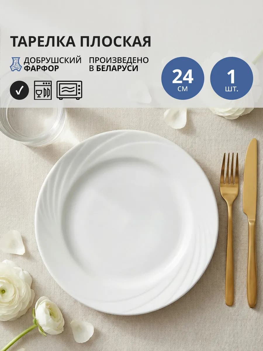 Тарелка плоская 24 см "Голубка"