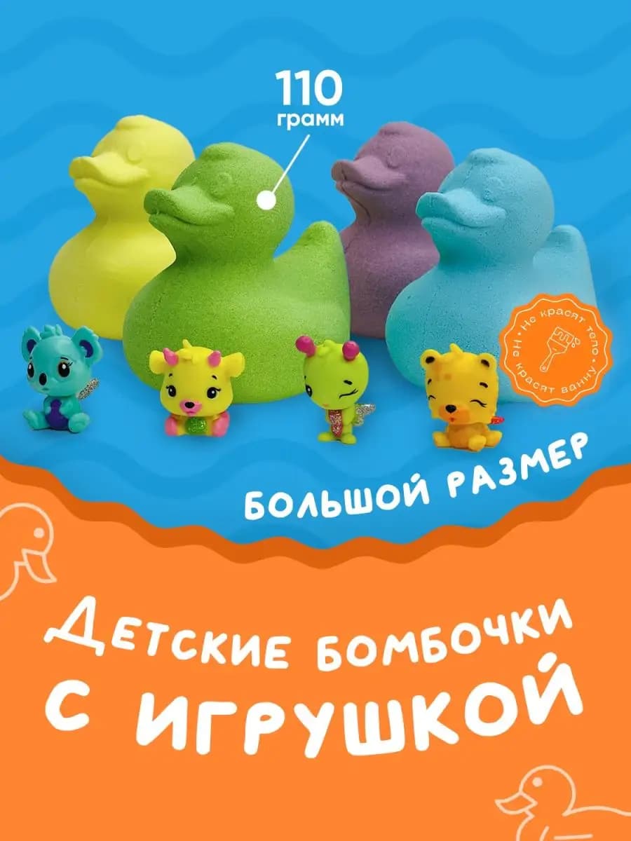 Бомбочки для ванны с игрушкой 4 шт