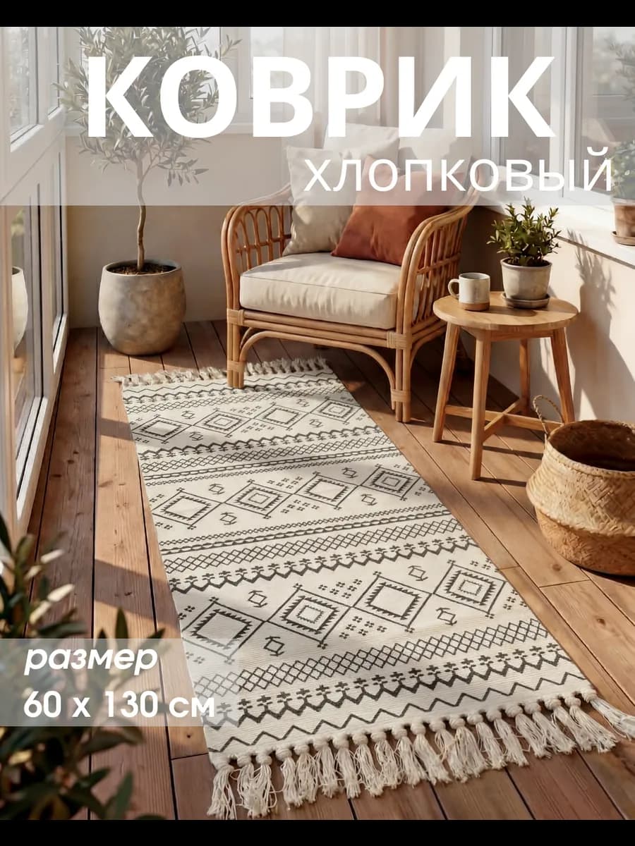 Коврик прикроватный