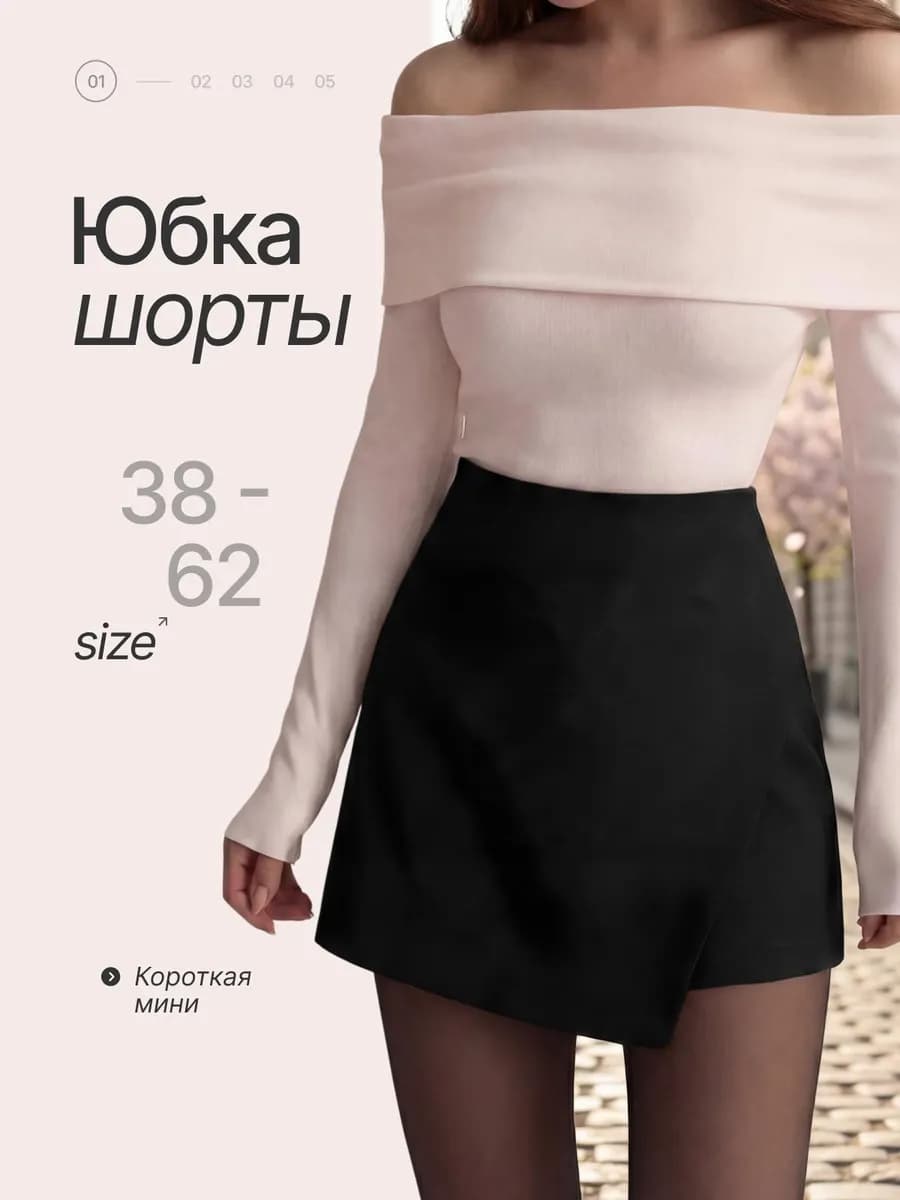 Юбка шорты школьная мини