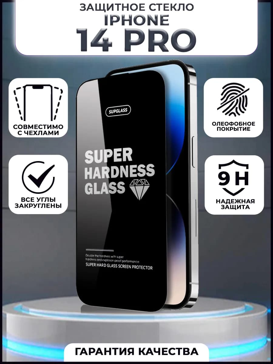 Защитное стекло iPhone 14 Pro премиум