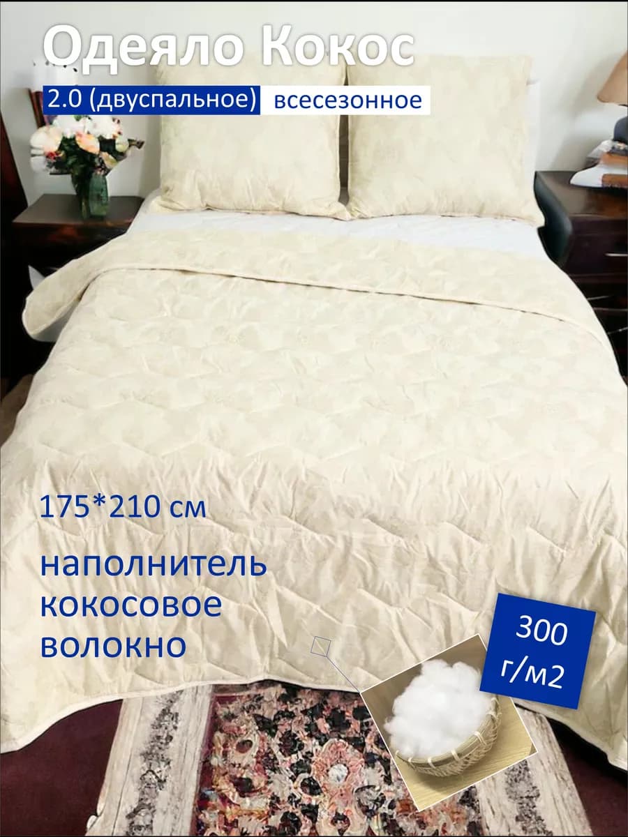 Одеяло 175х215