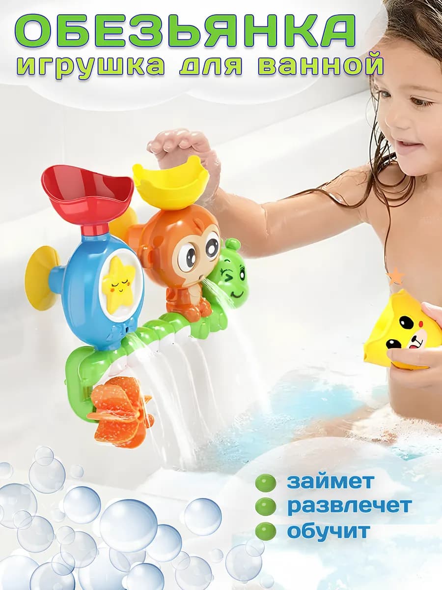 Развивающая игрушка для ванной на присосках