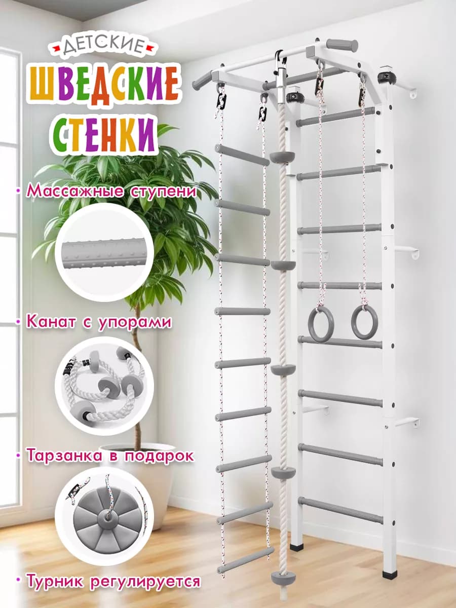 Шведская стенка детская