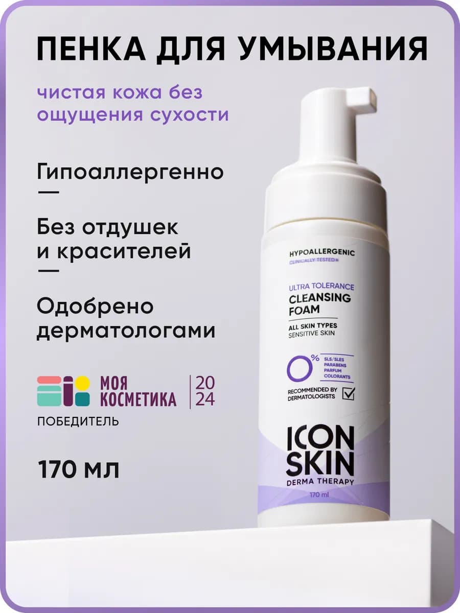 Пенка для умывания лица увлажняющая очищающая 170 мл
