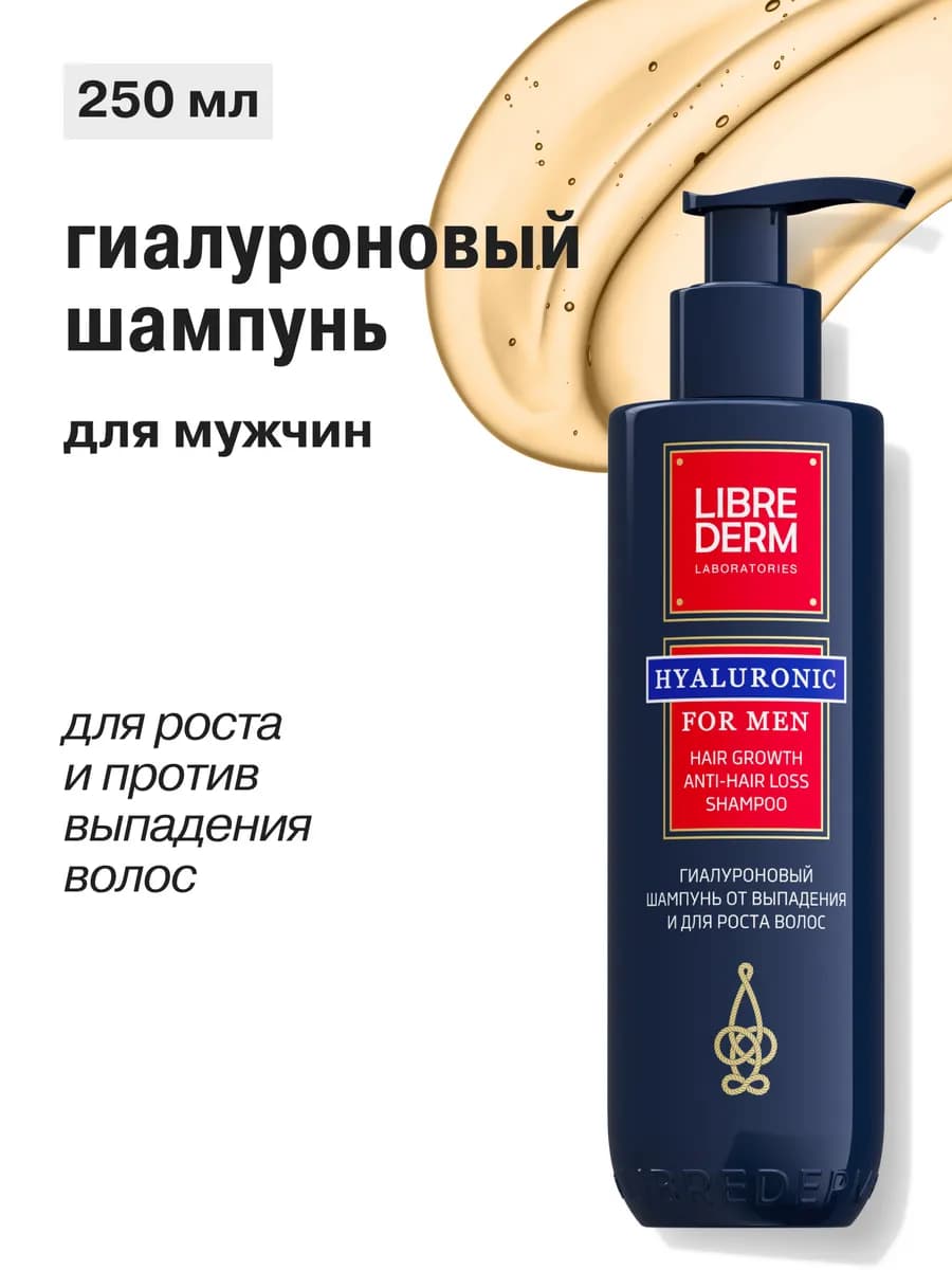 Шампунь FOR MEN от выпадения 250 мл