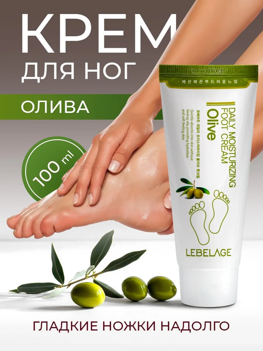 Крем для ног с маслом оливы