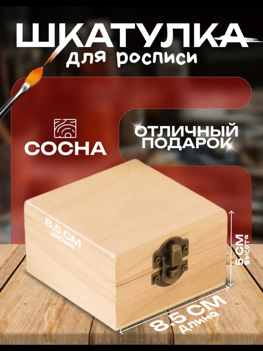 Деревянная шкатулка под роспись