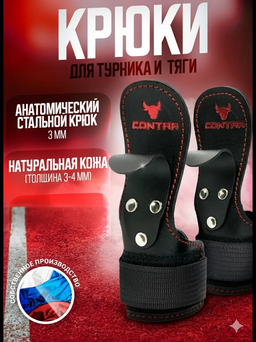 Крюки для турника и тяги кожаные