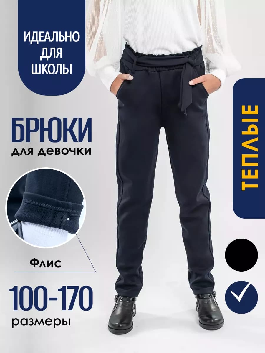 Брюки утепленные для девочки классические 100-110