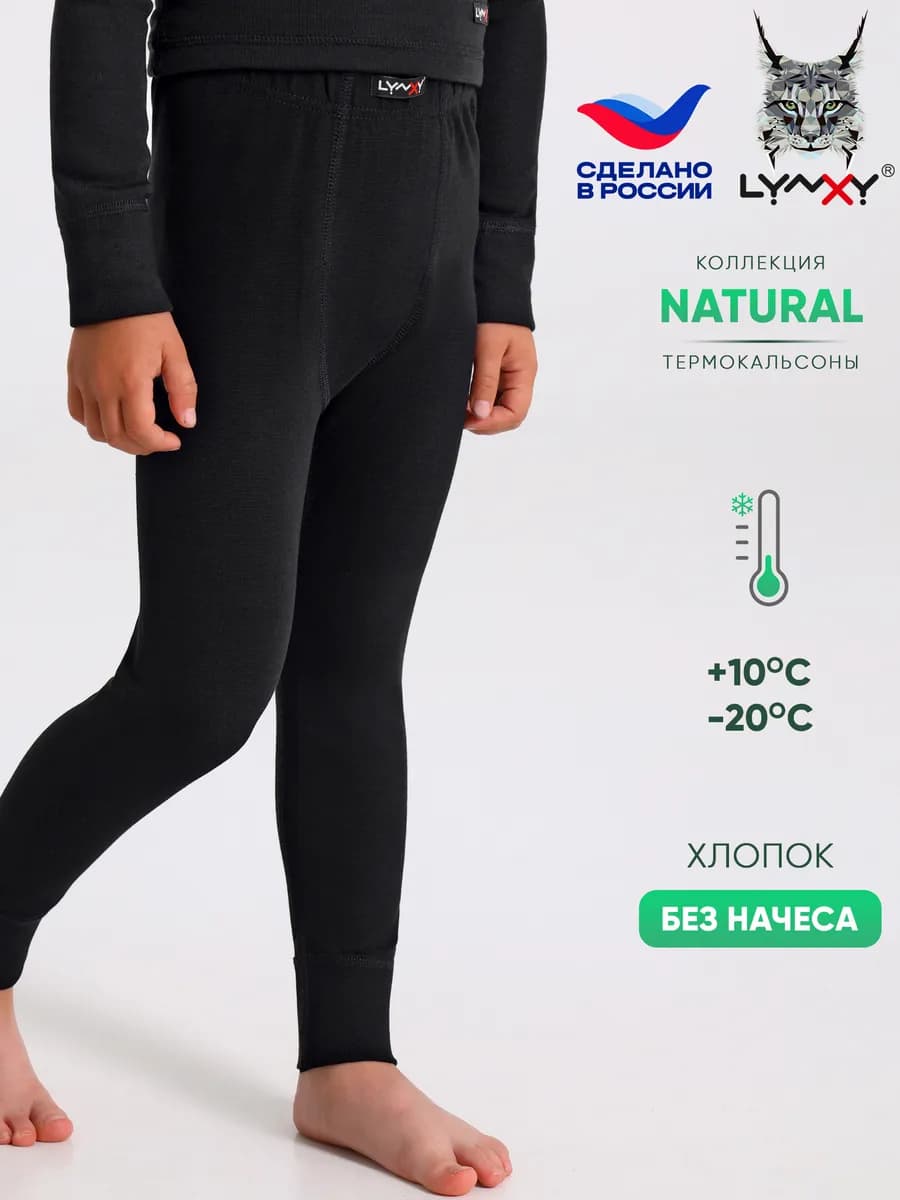 Кальсоны зимние хлопок термобелье Natural