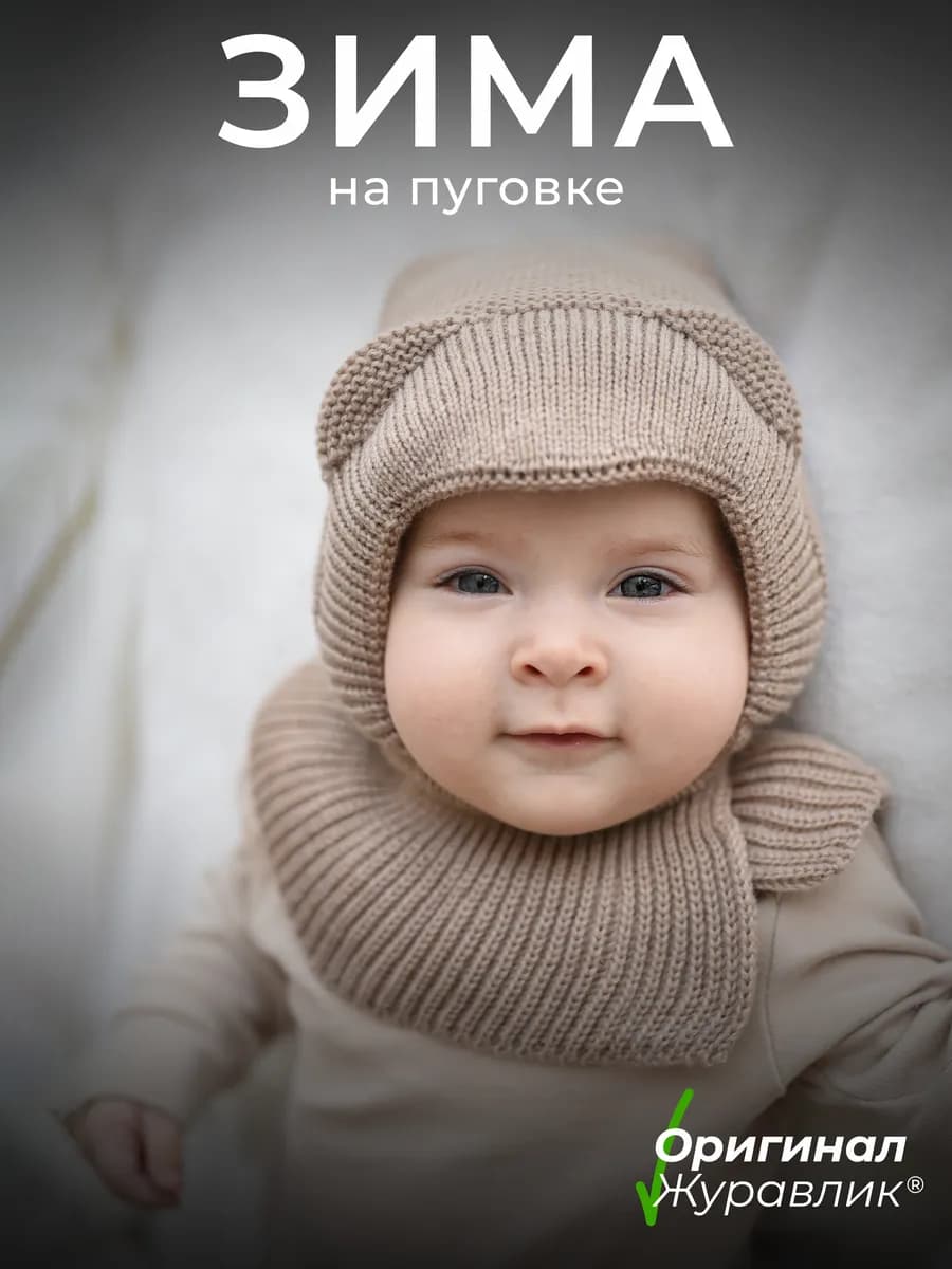 Шапка-шлем для новорожденного зима - фото 1