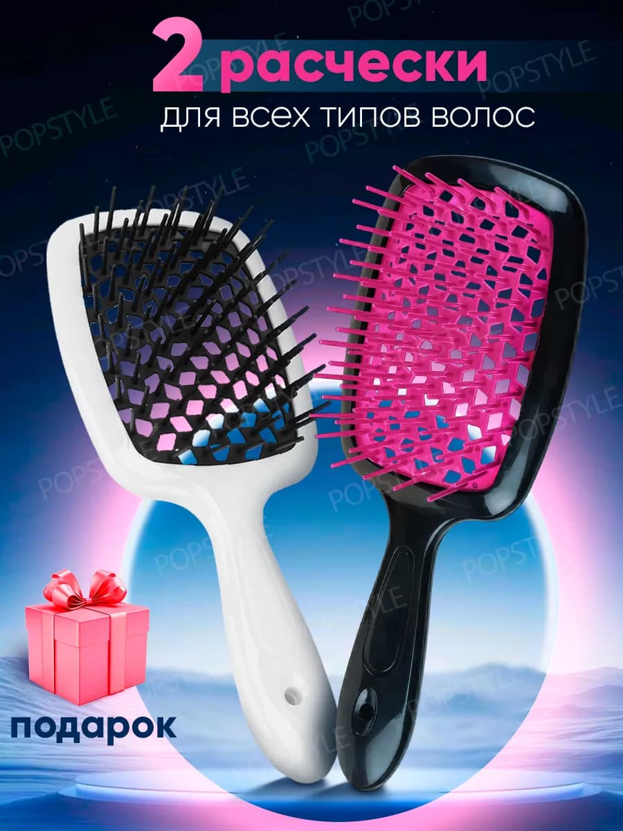 Расческа для волос массажная распутывающая набор 2 штуки - фото 1