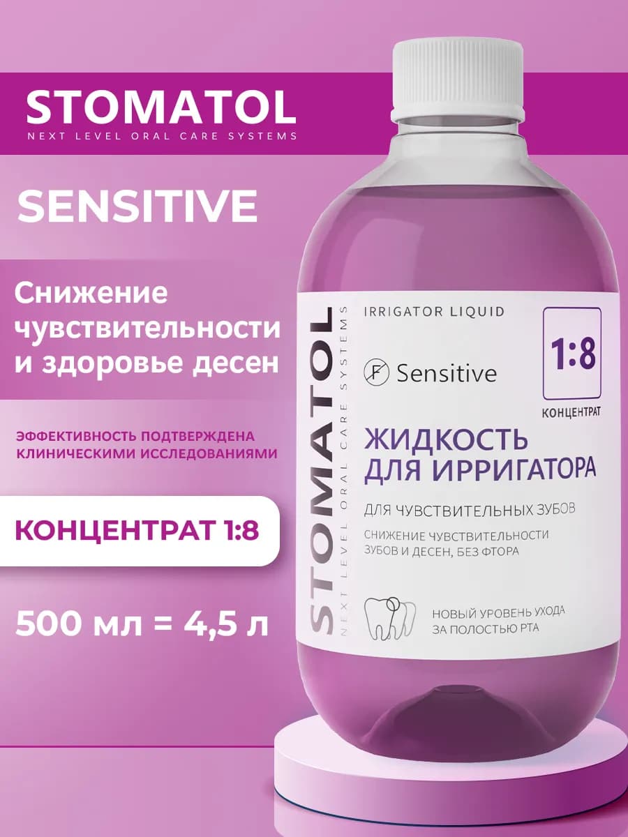 Жидкость, раствор для ирригатора SENSITIVE 500 мл
